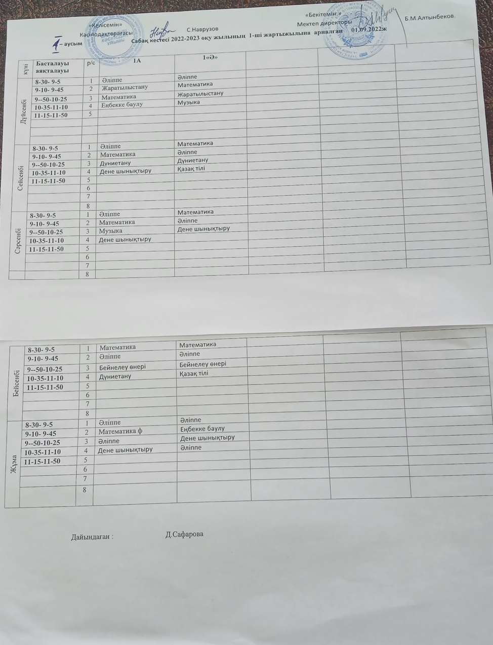 schedule of lessons 2022-2023-2023-2024 оқу жылы
